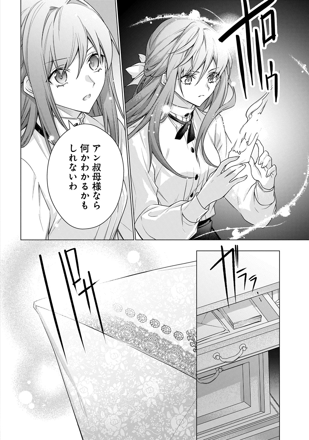 Moto, Ochikobore Koushaku Reijou desu - Chapter 43 - Page 12